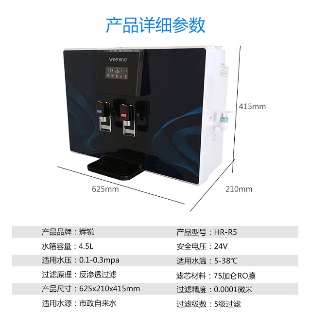 HR-R5-輝銳加熱一體機產品參數